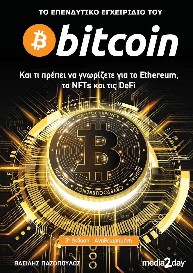 Τo Bitcoin στο.... οβάλ γραφείο του Ντόναλντ Τραμπ